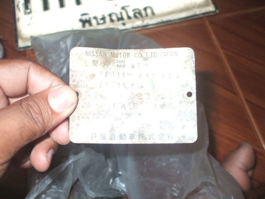 ขายเล่มทะเบียนรถเก๋งดัสสัน