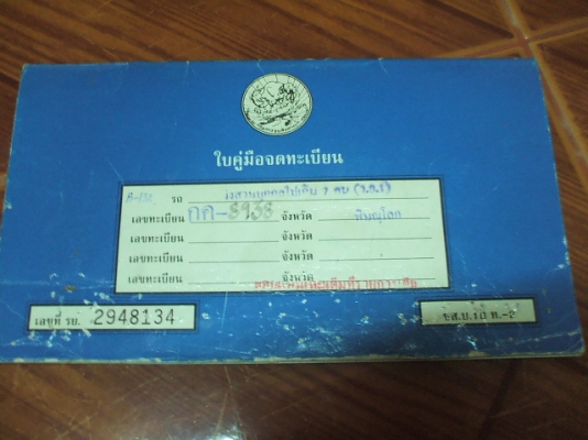 ขายเล่มทะเบียนรถเก๋งดัสสัน