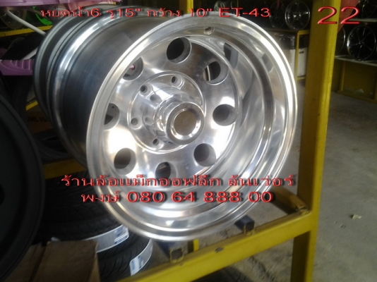 ขายแม็กใหม่หยดน้ำ(กลาง)6 รู ขอบ 15" กว้าง 10" et-43 ขาย 25000 บาท พร้อมส่ง