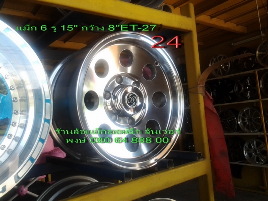 ขายแม็กใหม่ลายหยดน้ำ 6 รู ขอบ 15"กว้าง 8" et-27 มี สีเงากับสีดำด้าน ขาย 16500 บาท พร้อมส่ง