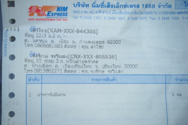 ส่งอุปกรณ์ช่างให้แล้วครับ จ.กำแพงเพชร ขอบคุณครับ