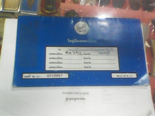 ออโต้ พ.ไฟฟ้า