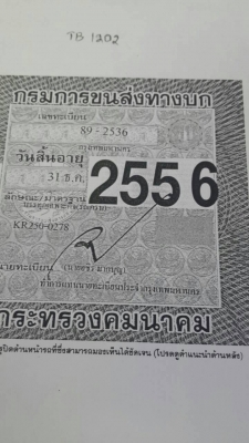 ขายรถเครน 4 ล้อ 25 ตัน KATO 25 H เอกสารเล่มทะเยียน