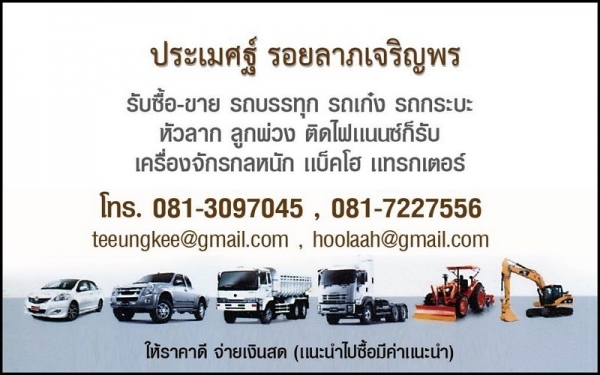 สี่ล้อไม่ติดเวลา ISUZU NKR66E เครื่อง 120 แรงม้าพร้อมใช้ครับ