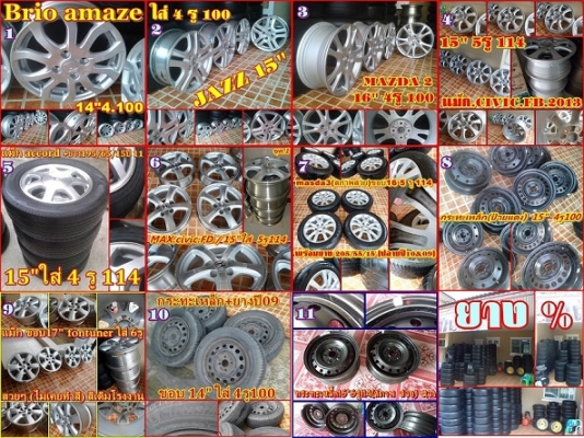 ล้อMAXเดิมๆ4,5,6รู,กระทะ(มือ2ถูกๆ)Update28/9/56เริ่มชุดละ800,2900,ถึง7,500