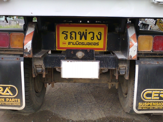 ลูกพ่วง สามมิตรลอนเฉียง ปี 51 สวยๆๆๆ