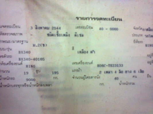 ขายรถบัสแอร์ HINO ยาว 11 เมตร เครื่อง HO6C(T) 195  แรง แชชซี  (HINO)เครื่องยนต์ 2 ตัว แอร์เย็น เบรคจิ๊ฟฟี่