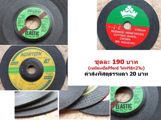 ใบตัดสำหรับหินเจียร์ 7 นิ้ว 3ใบต่อชุด ใบตัดสำหรับหินเจียร์ 7 นิ้ว 3ใบต่อชุด