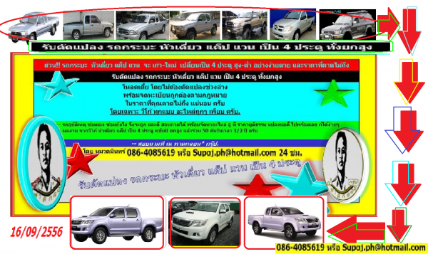 รวมอะไหล่ วีโก้ มือสอง แท้ถอด หัวเก๋ง อุปกรณ์ภายใน  กระปะเปลา่ รับดัดแปลง/ติดตั้งหัวเก๋ง กระบะ วีโก้ และโตโยต้า ทุกรุ่น ราคาถุก ปรึกษาฟรี 24 ชม. -หมวดมินทร์ 086-4085619