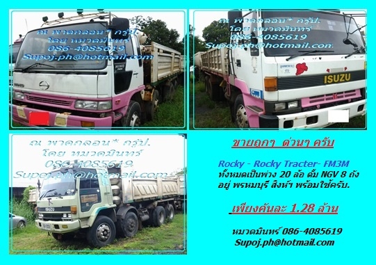 Rocky - Rocky Tracter- FM3M ทั้งหมดเป็นพ่วง 20 ล้อ ดั้ม NGV 8 ถัง อยู่ พรหมบุรี สิงห์ฯ พร้อมใช้ครับ.เพียงคันละ 1.28 ล้าน หมวดมินทร์ 086-4085619