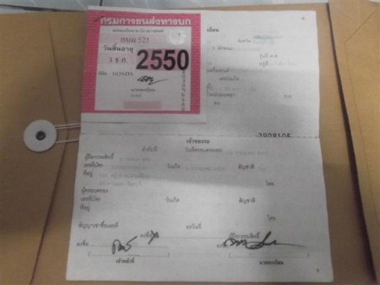 ขายเล่มทะเบียนแดช 125 ราคานี้พร้อมส่ง EMS อยู่จังหวัดสระแก้ว