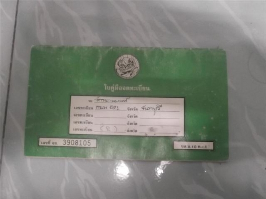 ขายเล่มทะเบียนแดช 125 ราคานี้พร้อมส่ง EMS อยู่จังหวัดสระแก้ว