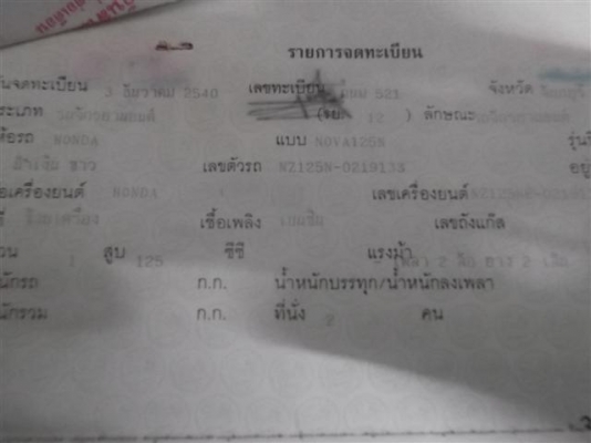 ขายเล่มทะเบียนแดช 125 ราคานี้พร้อมส่ง EMS อยู่จังหวัดสระแก้ว