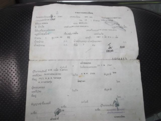 ขายเล่มทะเบียนแดช 125 ราคานี้พร้อมส่ง EMS อยู่จังหวัดสระแก้ว