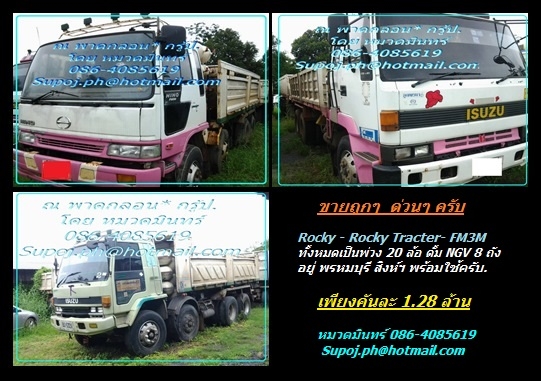 HINO FM227 หัว FM3M NGV 8ถัง แม่ 12 ล้อ ลูก 80 ล้อ ดั้มพ์รถพร้อมใช้ หมวดมินทร์ 086-4085619