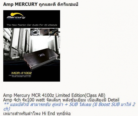 แอมป์ MERCURY MCR-4100Z