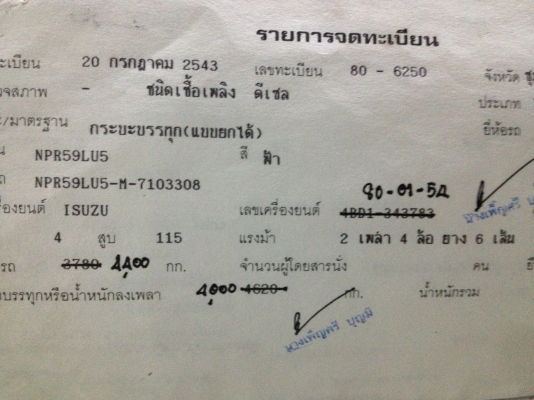 ขายNPR59LU5M เครื่อง120เกียร์120 ช่วงล่างFหลัง รถห้าง แอร์เย็น คัทซีสวย