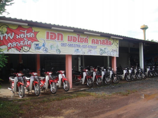 ขายฮอนด้าดรีม คุรสภา สภาพสวยพร้อมใช้ ( ทะเบียนพร้อมชุดโอน )