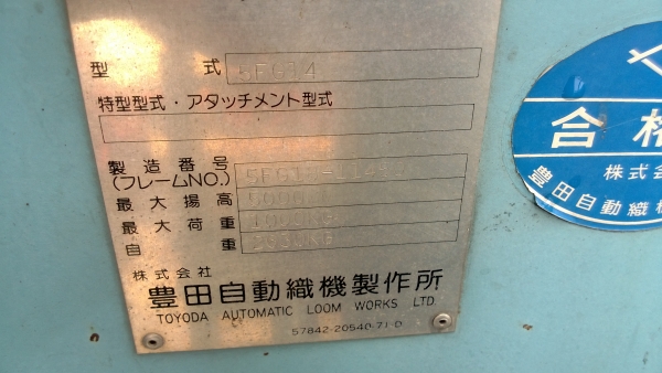 ลดสุดๆ โฟคคลิฟ TOYOTA  1.4 ตัน เสาสูง 5 เมตร เบนซิล เก่าญี่ปุ่นแท้ๆ