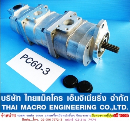 ปั๊มไฮดรอลิก PC60-3