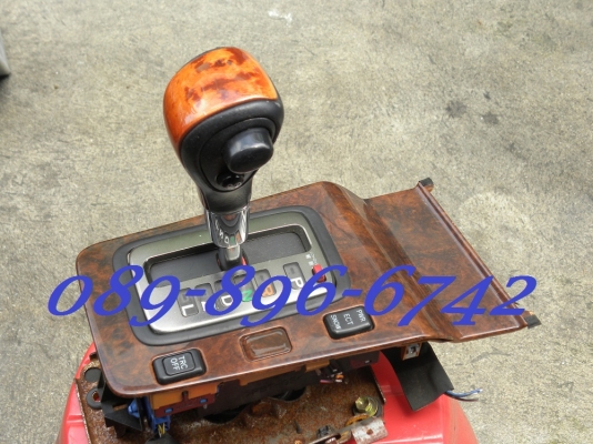 ขายชุดคันเกียร์ AUTO ไม้สลับหนัง