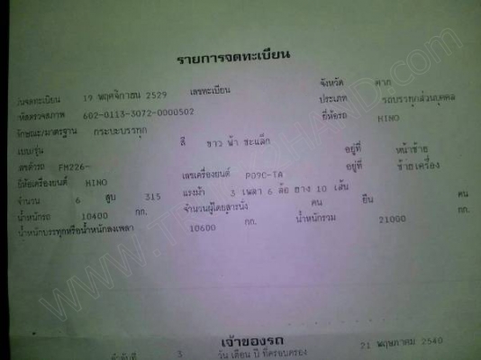 รถบรรทุกพ่วง แม่-ลูก ยี่้ห้อ HINO รุ่น FM18