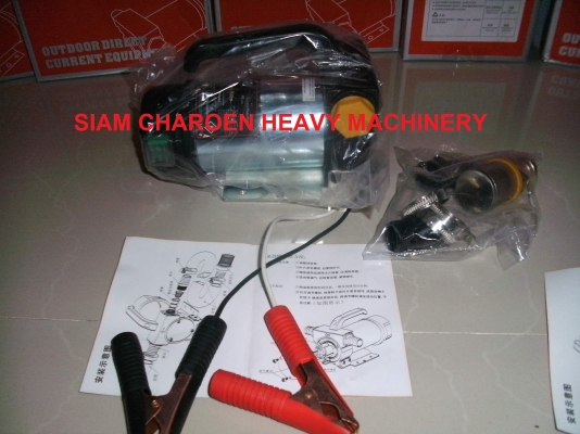 ปั๊มน้ำมันโซ่ล่าDC 12V,24V สินค้ามีจำนวนจำกัดรีบๆเลยช้าหมด