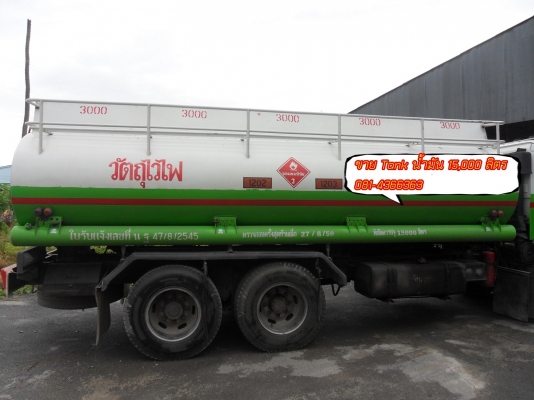 ขายแท้งค์น้ำมัน 15,000 ลิตร