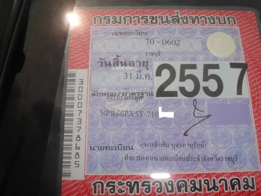 คันที่2. ขาย ISUZU NPR 120 แรง 5 เมตร ห้างแท้ จดปี40 คันที่2. ขาย ISUZU NPR 120 แรง 5 เมตร ห้างแท้ จดปี40
