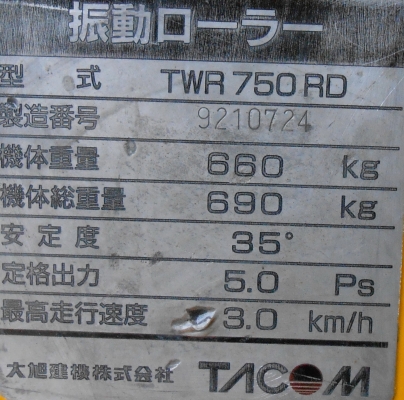 ขายรถบดเดินตาม  KUBOTA TACOM   TWR 750 RD เก่านอกปรับสภาพแล้วพร้อมใช้งาน