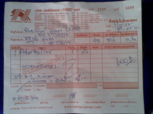 ส่งให้แล้ว ครับ JX-110  OS  -  นัดเชียงใหม่