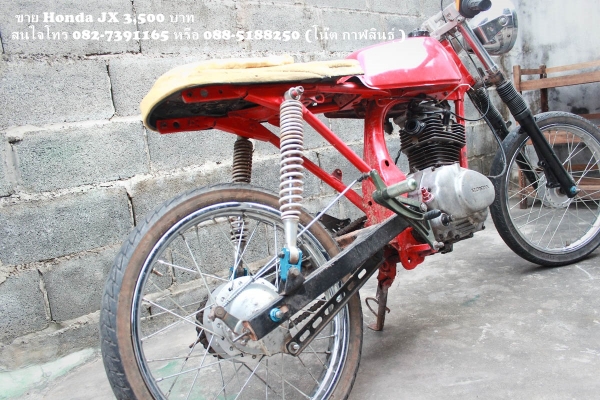 ลดราคา ขาย Honda JX 3,500 บาท  - เครื่องเคยติด ขาดท่อ ขาดคาบู เบาะยังไม่เสร็จ  ต้องต่อระบบไฟใหม่   - เกียร์โยง โซ๊คหลังแต่ง ของแต่งอื่นๆ ฯลฯ ตามรูปครับ *** ใบ ซื้อขายอย่างเดียวครับ สนใจโทร 082-7391165 หรือ 088-5188250 (โน๊ต กาฬสินธุ์ )  รถจอดอยู่ อ.ห