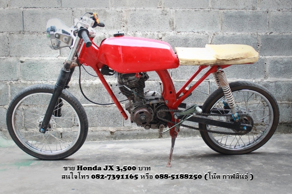 ลดราคา ขาย Honda JX 3,500 บาท  - เครื่องเคยติด ขาดท่อ ขาดคาบู เบาะยังไม่เสร็จ  ต้องต่อระบบไฟใหม่   - เกียร์โยง โซ๊คหลังแต่ง ของแต่งอื่นๆ ฯลฯ ตามรูปครับ *** ใบ ซื้อขายอย่างเดียวครับ สนใจโทร 082-7391165 หรือ 088-5188250 (โน๊ต กาฬสินธุ์ )  รถจอดอยู่ อ.ห