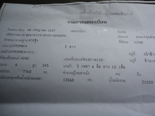 10 ล้อหัว-ชัดซี HINO FM3M 240 แรงเกียร์ฟูลเลอร์ 2 เพลา