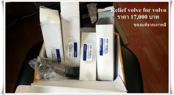 ขาย รีรีส วาวล์ รถขุดวอลโว่ Relief volve for volvo