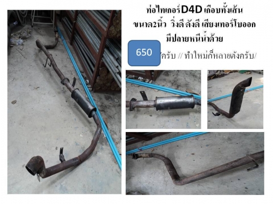ขายท่อพักกลางใส่รถกะบะหลายลูกครับ