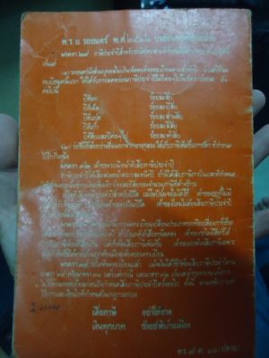 ขายเล่มทะเบียนรุ่นเก่า รถLANCIA 4สูบ 1995 CC ราคา 1,300.-