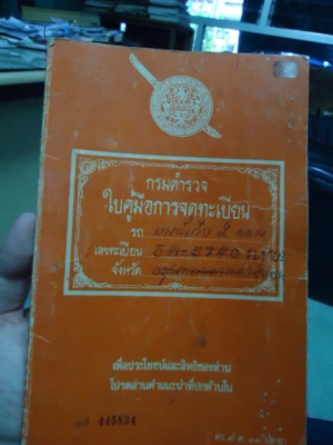 ขายเล่มทะเบียนรุ่นเก่า รถLANCIA 4สูบ 1995 CC ราคา 1,300.-