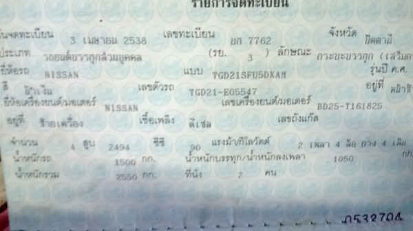 ขาย ทะเบียน Big M 2 ชุด