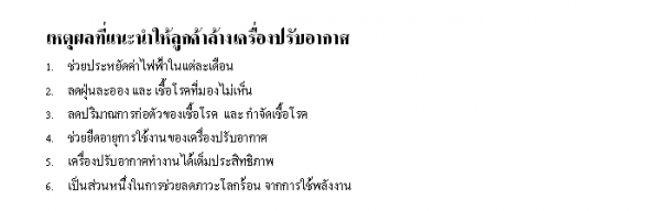 ซ่อม ติดตั้ง ถอด ย้าย  ล้างใหญ่แอร์ 500 บาท