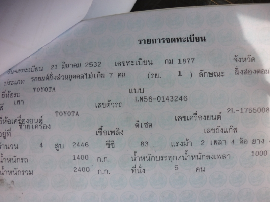 ขาย Toyota hero 4ประตูปี 32ต่อรองได้