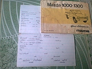 ขายมาสด้า1300