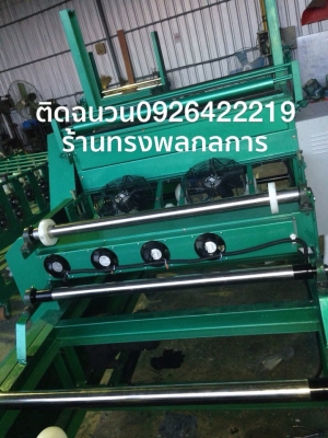 เครื่องติดฉนวนกันความร้อนอัตโนมัติ เครื่องติด PEออโต้  ติดฉนวนหลังคาเมทัลชีทอัตโนมัติ ผลิตในไทย สินค้ามาตรฐาน โทร 081-1108882