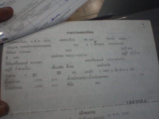 ขายทะเบียน นิสสันบิ๊กเอ็ม NISSAN BIC M เลขทะเบียน บธ420