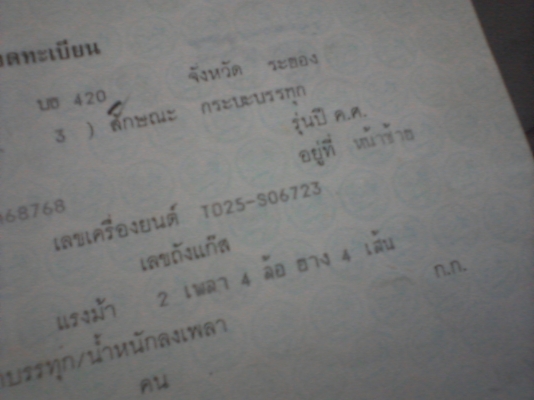 ขายทะเบียน นิสสันบิ๊กเอ็ม NISSAN BIC M เลขทะเบียน บธ420