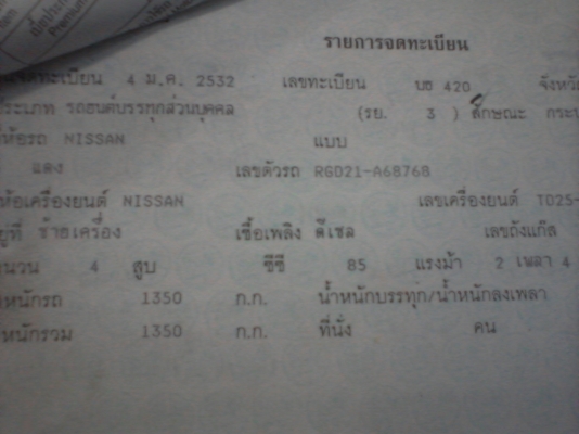 ขายทะเบียน นิสสันบิ๊กเอ็ม NISSAN BIC M เลขทะเบียน บธ420