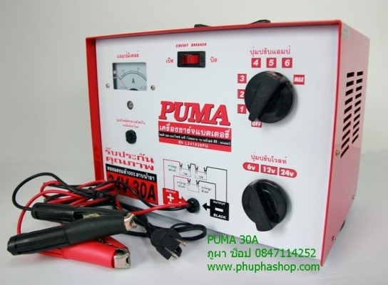 เครื่องชาร์แบตเตอรี่Puma 30แอมป์