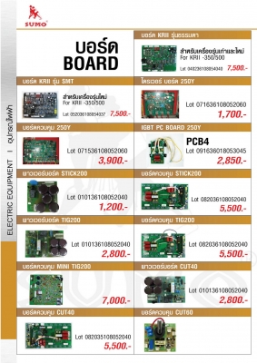 ขายบอร์ดคอลโทรล ตู้เชื่อม ทุกชนิด