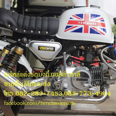 อะไหล่แต่งรถมังกี้ กอลิล่า ชาลี ขายทั้งปลีกและส่ง จัดส่งทั่วไทย