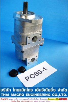 ปั๊มไฮดรอลิก PC60-1